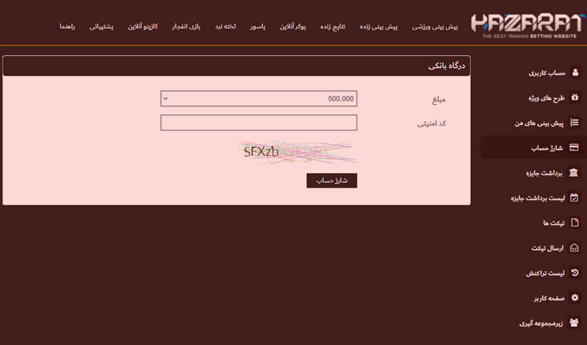 واریز و شارژ حساب کاربری در سایت حضرات بت