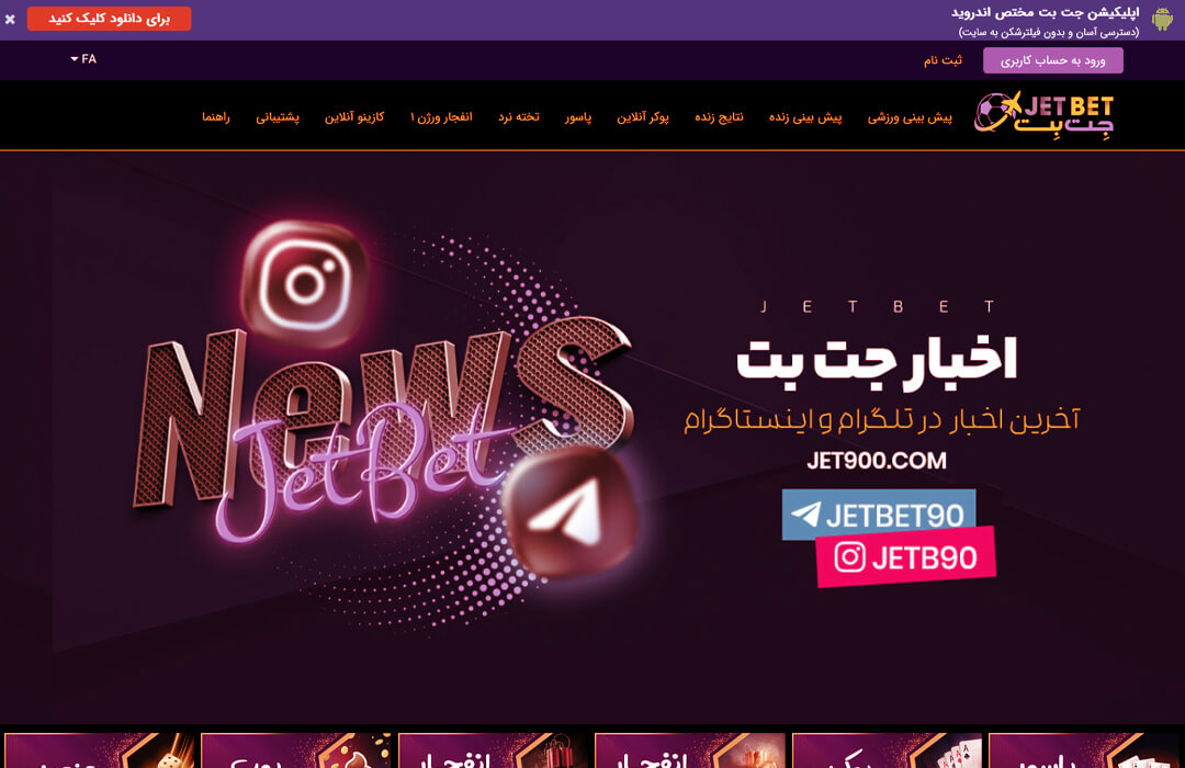 سایت جت بت (Jet Bet)