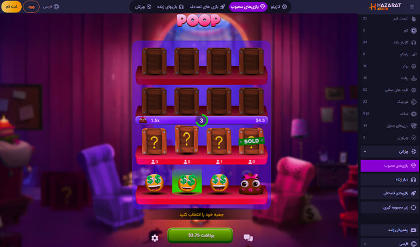 هک بازی پوپ در سایت حضرات