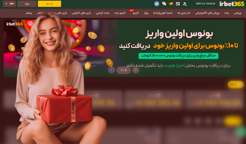 بونوس و جوایز شرط بندی در سایت irbet365 