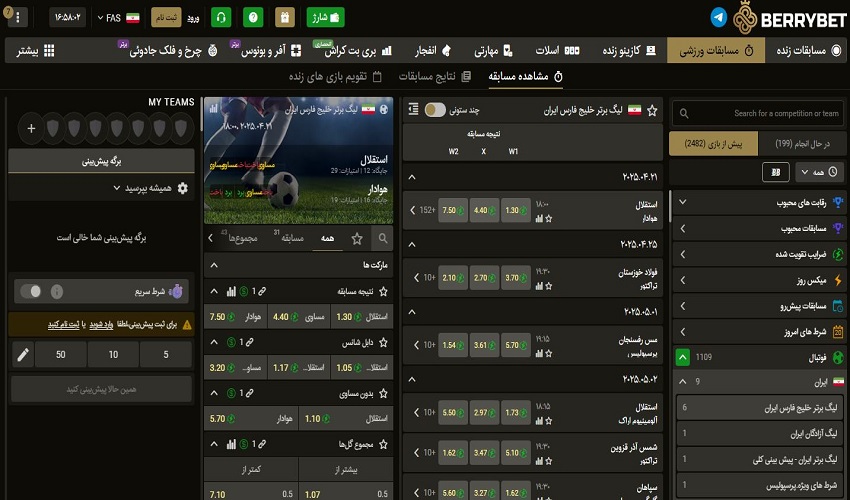بخش پیش بینی ورزشی در سایت بری بت