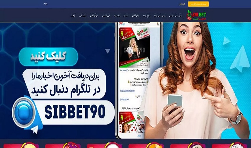 بررسی سایت سیب بت