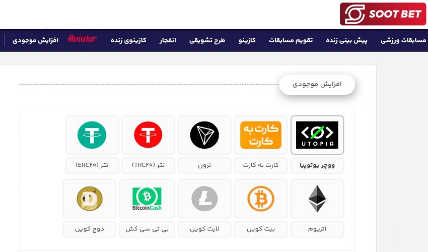 درخواست تسویه در سایت سوت بت