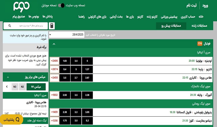 پیش بینی ورزشی در سایت پارس نود