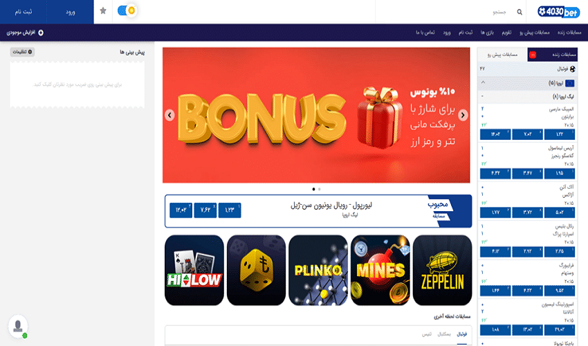 سایت شرط بندی چلسی بت (4030Bet)