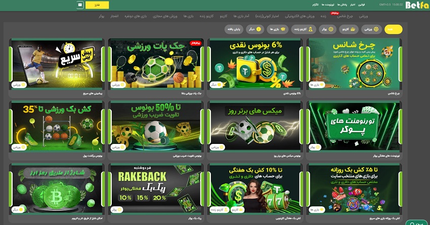 بونوس های سایت بت فا