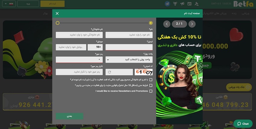 عضویت و ثبت نام در سایت شرط بندی بت فا
