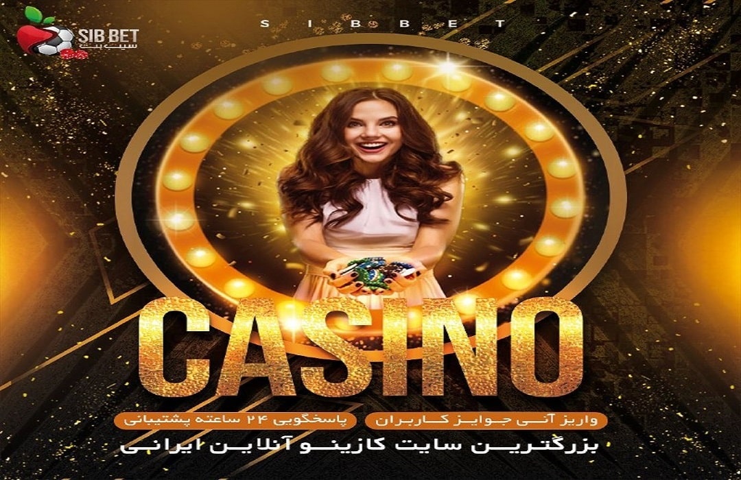 سایت شرط بندی سیب بت 🍎 (Sib Bet)