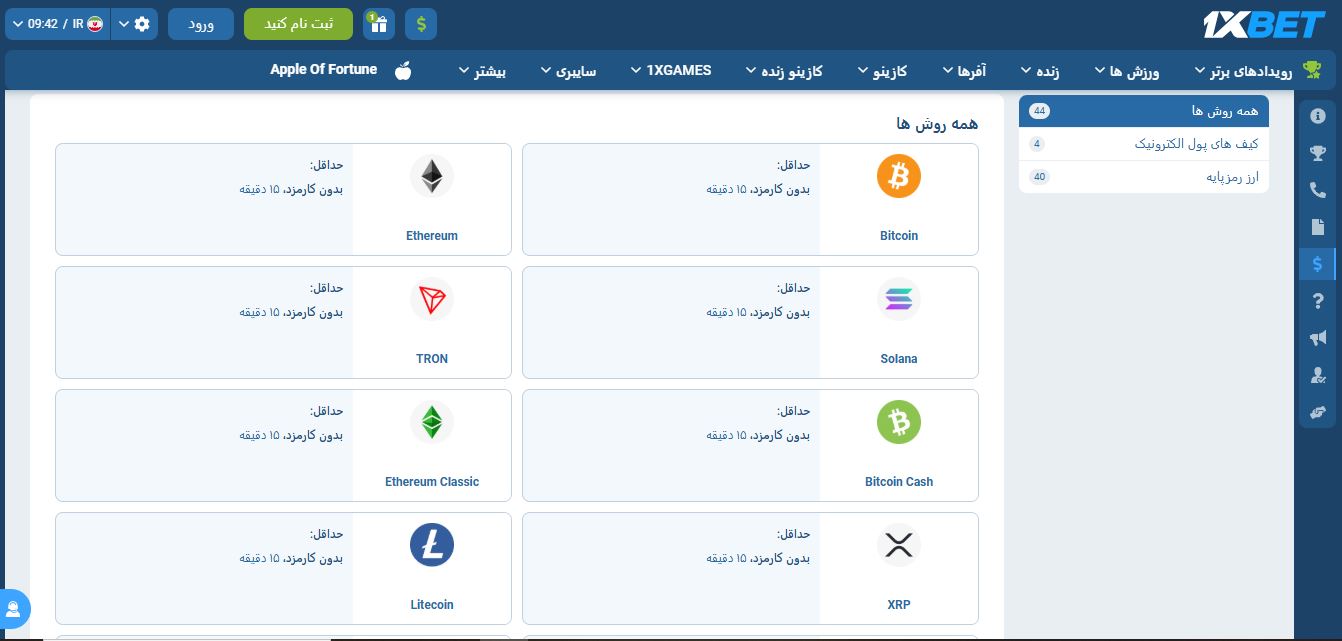 پرداخت و شارژ حساب در سایت وان ایکس بت