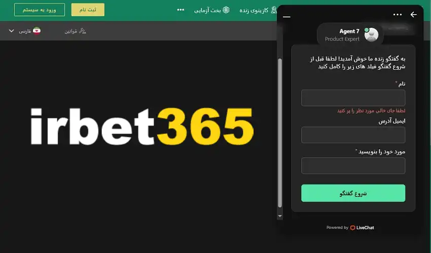 پشتیبانی در سایت بت 365