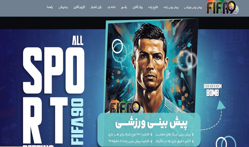 بخش پیش بینی ورزشی در سایت فیفا 90